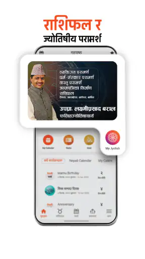 Nepali Patro : Nepali Calendar screenshot