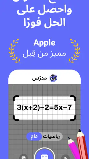 Nerd AI - معلم ومساعد دراسي screenshot