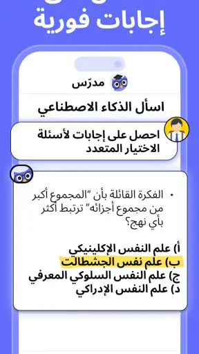 Nerd AI - معلم ومساعد دراسي screenshot