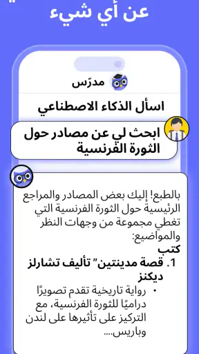 Nerd AI - معلم ومساعد دراسي screenshot
