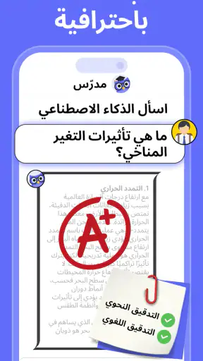 Nerd AI - معلم ومساعد دراسي screenshot