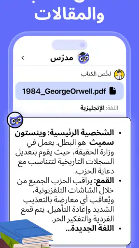 Nerd AI - معلم ومساعد دراسي screenshot