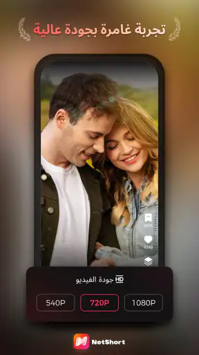 NetShort - دراما وتلفزيون شهير screenshot