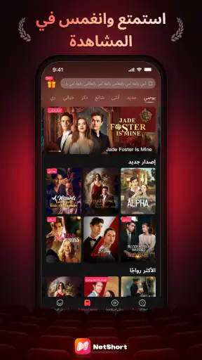 NetShort - دراما وتلفزيون شهير screenshot