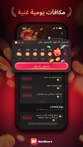 NetShort - دراما وتلفزيون شهير screenshot