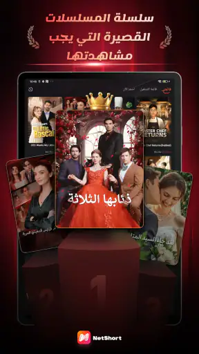NetShort - دراما وتلفزيون شهير screenshot