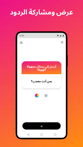 NGL - مجهول الهوية q&a screenshot