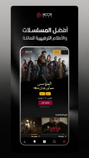 Noor Play screenshot