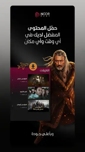 Noor Play screenshot
