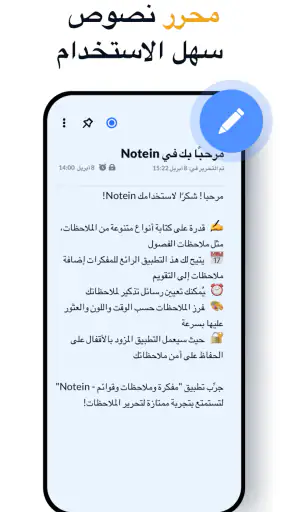 Note، مفكرة وملاحظات - Notein screenshot