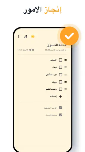 Note، مفكرة وملاحظات - Notein screenshot