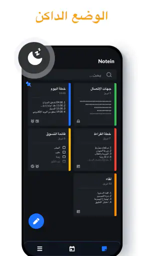 Note، مفكرة وملاحظات - Notein screenshot