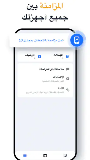 Note، مفكرة وملاحظات - Notein screenshot