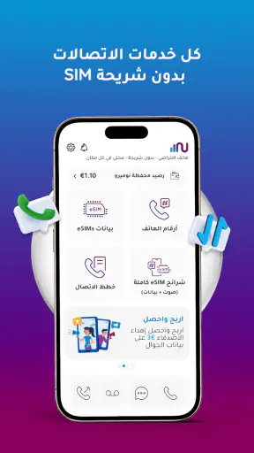Numero: انترنت للسفر وارقام screenshot