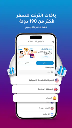 Numero: انترنت للسفر وارقام screenshot