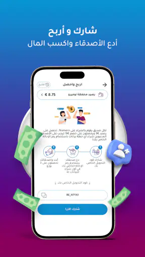 Numero: انترنت للسفر وارقام screenshot