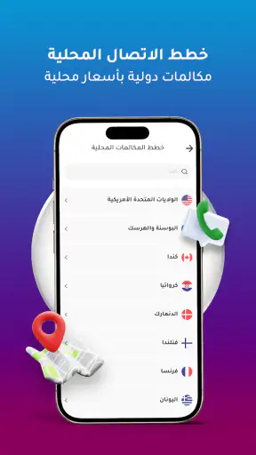 Numero: انترنت للسفر وارقام screenshot