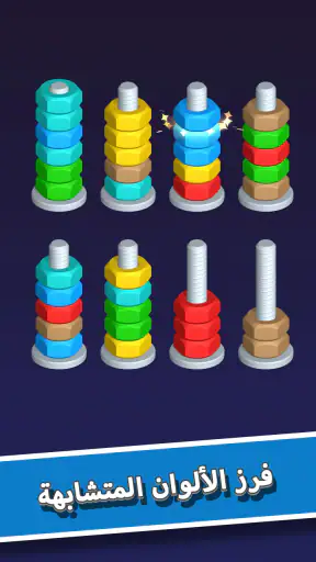 Nut Sort-Color Puzzle Game screenshot