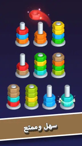 Nut Sort-Color Puzzle Game screenshot