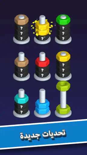 Nut Sort-Color Puzzle Game screenshot