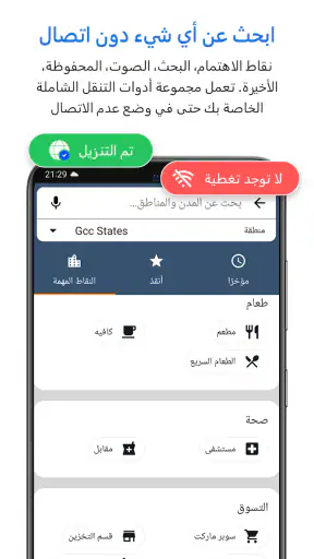 Offline Map Navigation screenshot