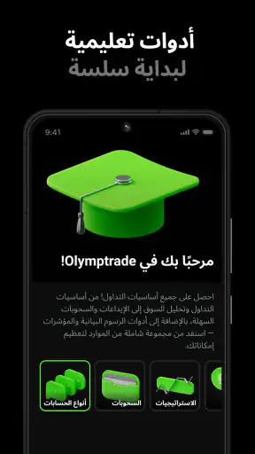 Olymptrade – التداول أونلاين screenshot