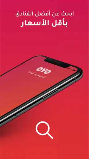OYO اويو: بحث وحجز الفنادق screenshot