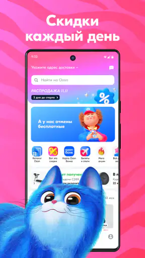 OZON: товары, одежда, билеты screenshot