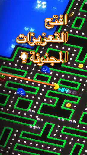 PAC-MAN 256 - متاهة لا تنتهي screenshot