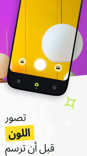 Paint My Wall・مُشاهد الألوان screenshot