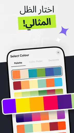 Paint My Wall・مُشاهد الألوان screenshot