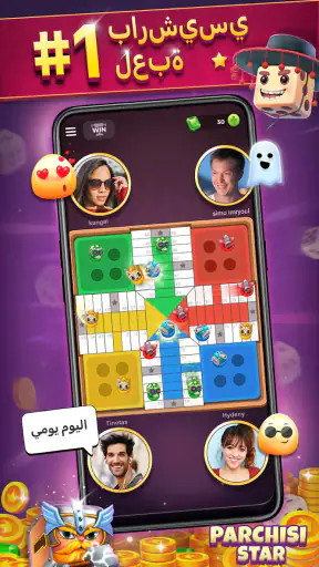 Parchisi STAR (بارشيسي) screenshot