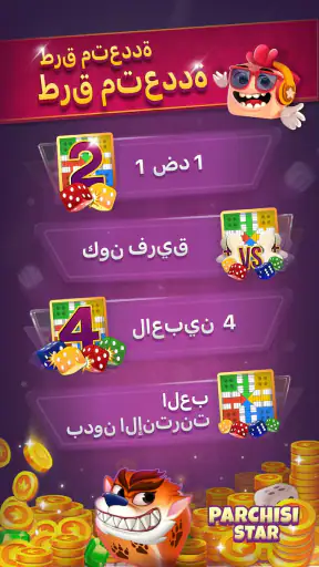 Parchisi STAR (بارشيسي) screenshot