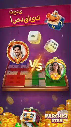 Parchisi STAR (بارشيسي) screenshot