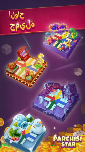Parchisi STAR (بارشيسي) screenshot