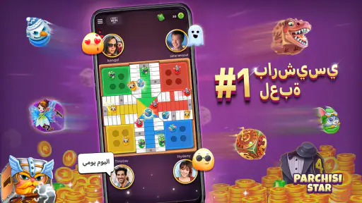 Parchisi STAR (بارشيسي) screenshot