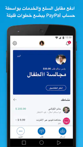 PayPal screenshot