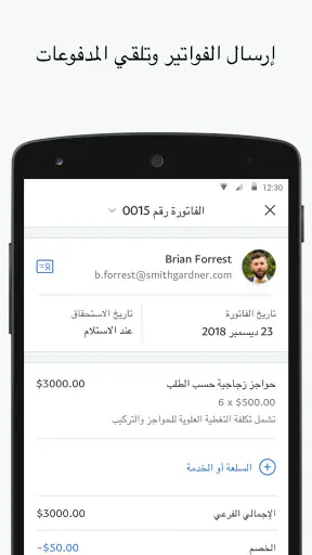 PayPal Business:إرسال الفواتير screenshot