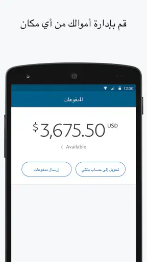 PayPal Business:إرسال الفواتير screenshot