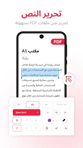 PDF Editor - تحرير PDF screenshot