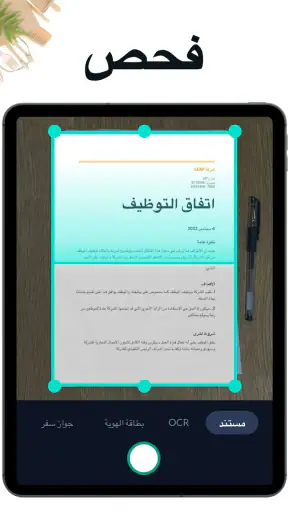PDF Scanner - ماسح الوثائق screenshot