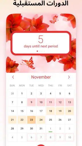 Period Tracker :الدوره الشهريه screenshot