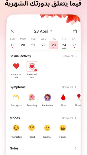 Period Tracker :الدوره الشهريه screenshot