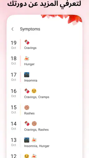 Period Tracker :الدوره الشهريه screenshot
