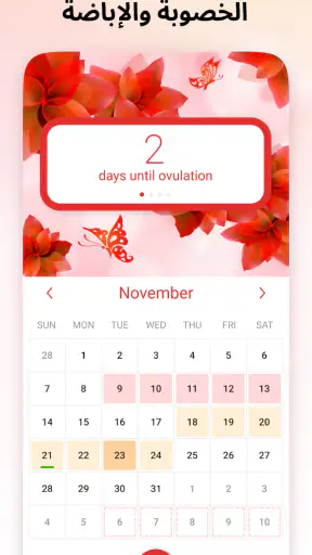 Period Tracker :الدوره الشهريه screenshot