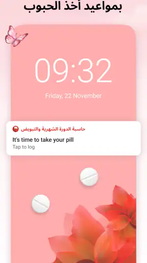 Period Tracker :الدوره الشهريه screenshot