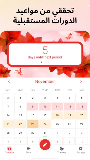 Period Tracker :الدوره الشهريه screenshot