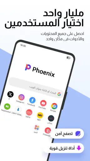 Phoenix Browser - آمن وسريع screenshot