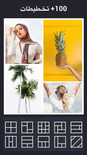 Photo Collage-برنامج دمج الصور screenshot