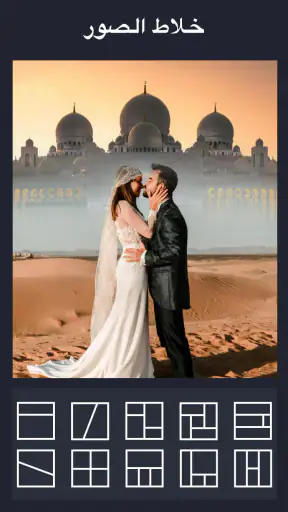 Photo Collage-برنامج دمج الصور screenshot